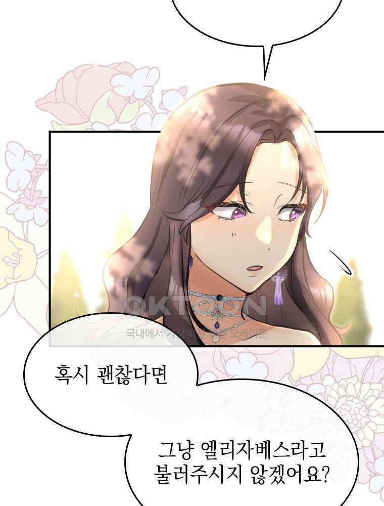 악녀는 다시 시작한다 019 49