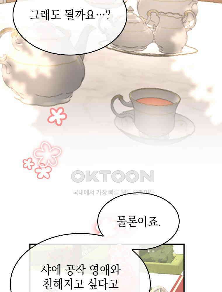 악녀는 다시 시작한다 019 51