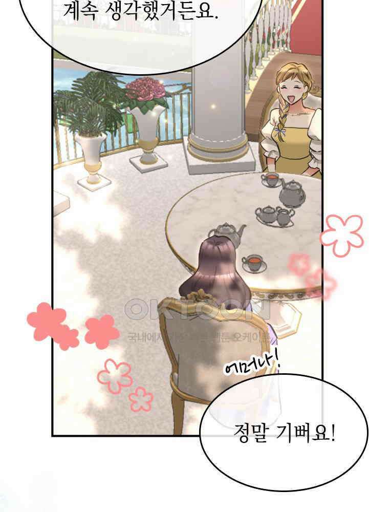악녀는 다시 시작한다 019 52
