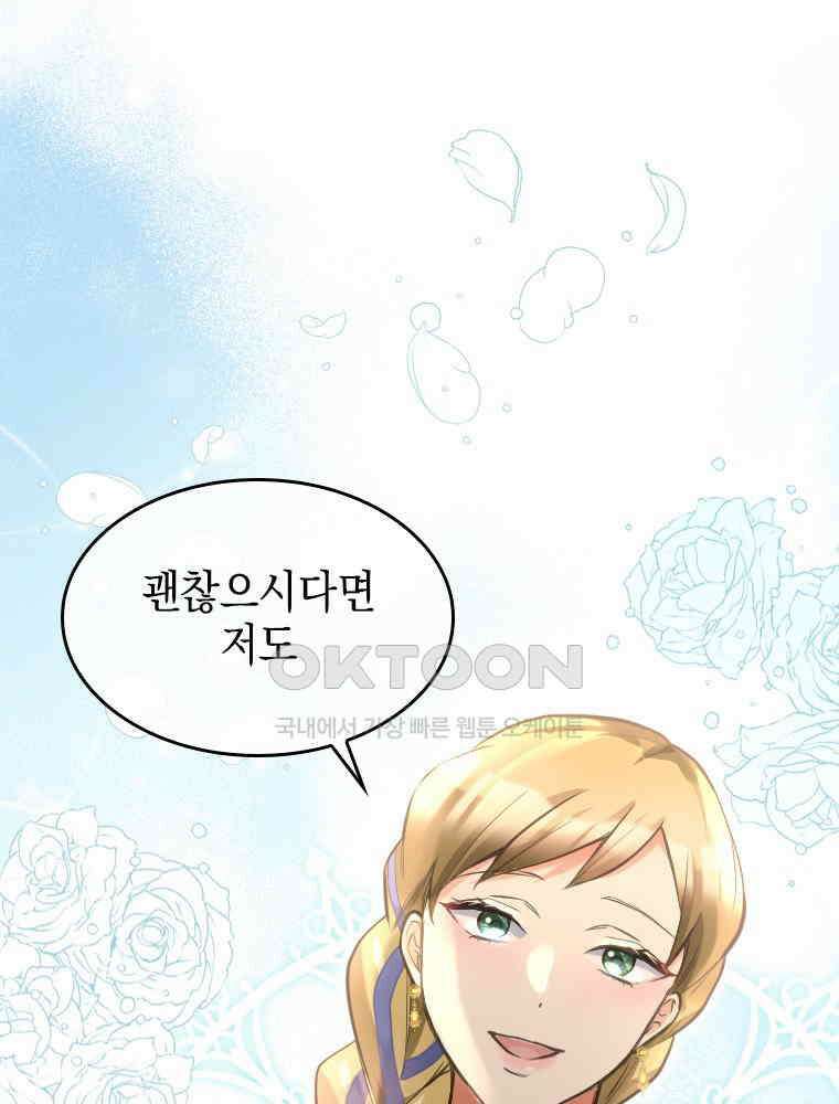 악녀는 다시 시작한다 019 53