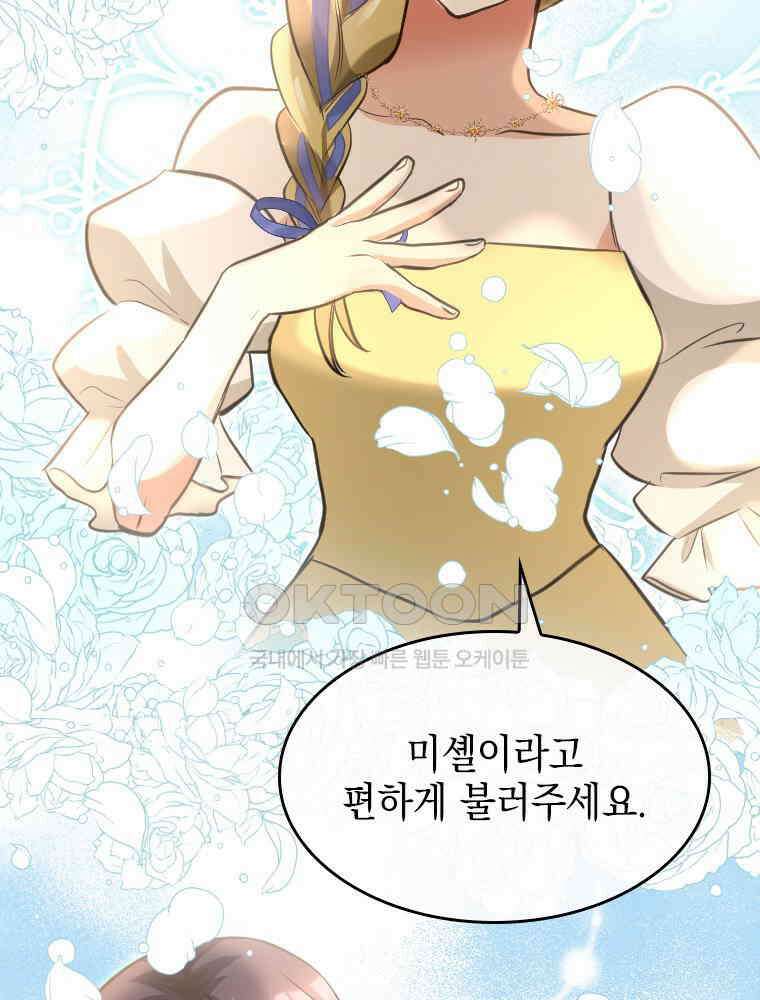 악녀는 다시 시작한다 019 54