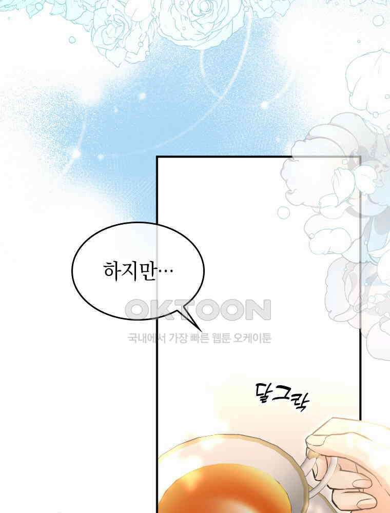 악녀는 다시 시작한다 019 56