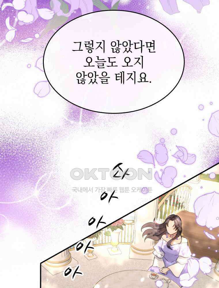 악녀는 다시 시작한다 019 63