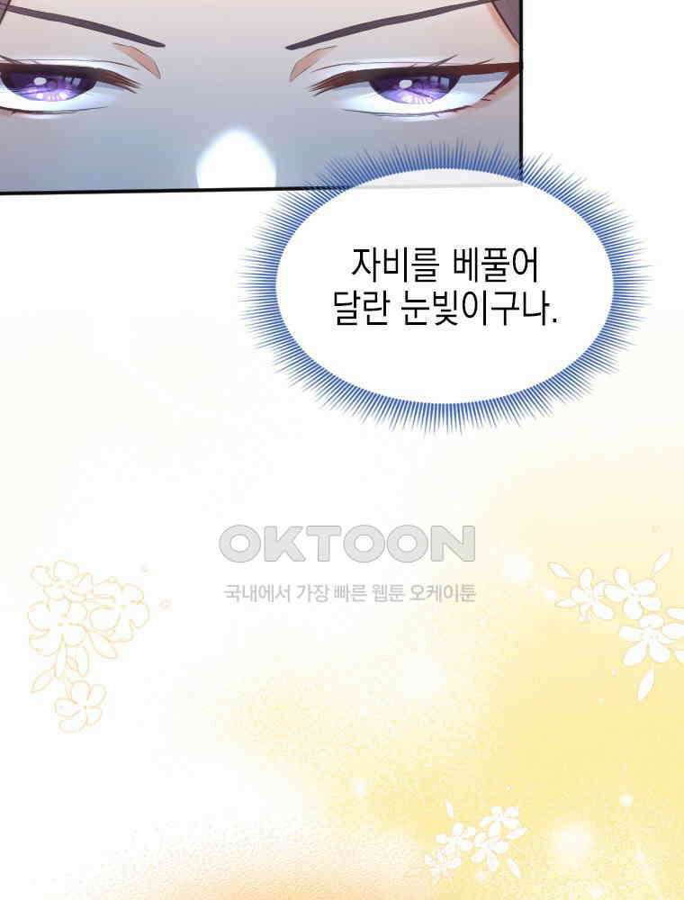 악녀는 다시 시작한다 023 2