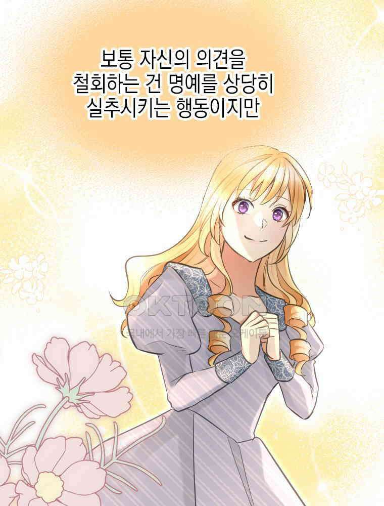 악녀는 다시 시작한다 023 3