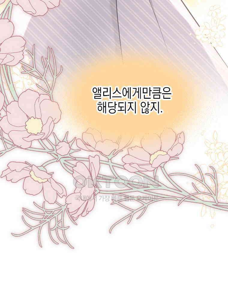 악녀는 다시 시작한다 023 4