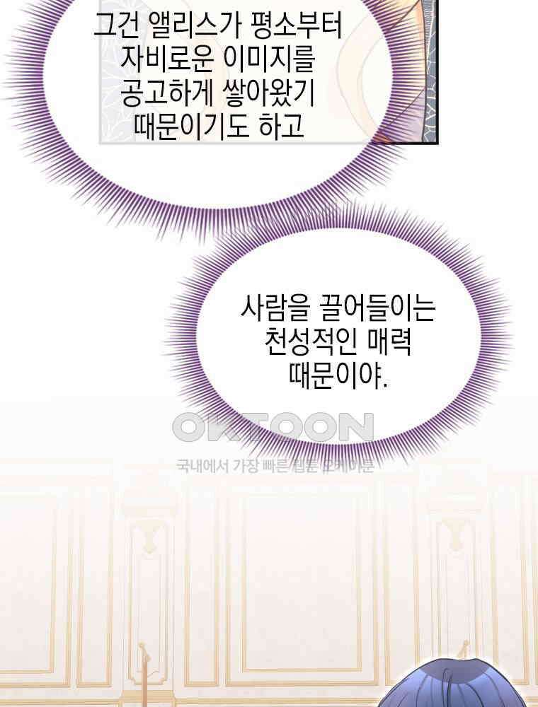 악녀는 다시 시작한다 023 6