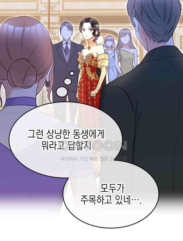 악녀는 다시 시작한다 023 7