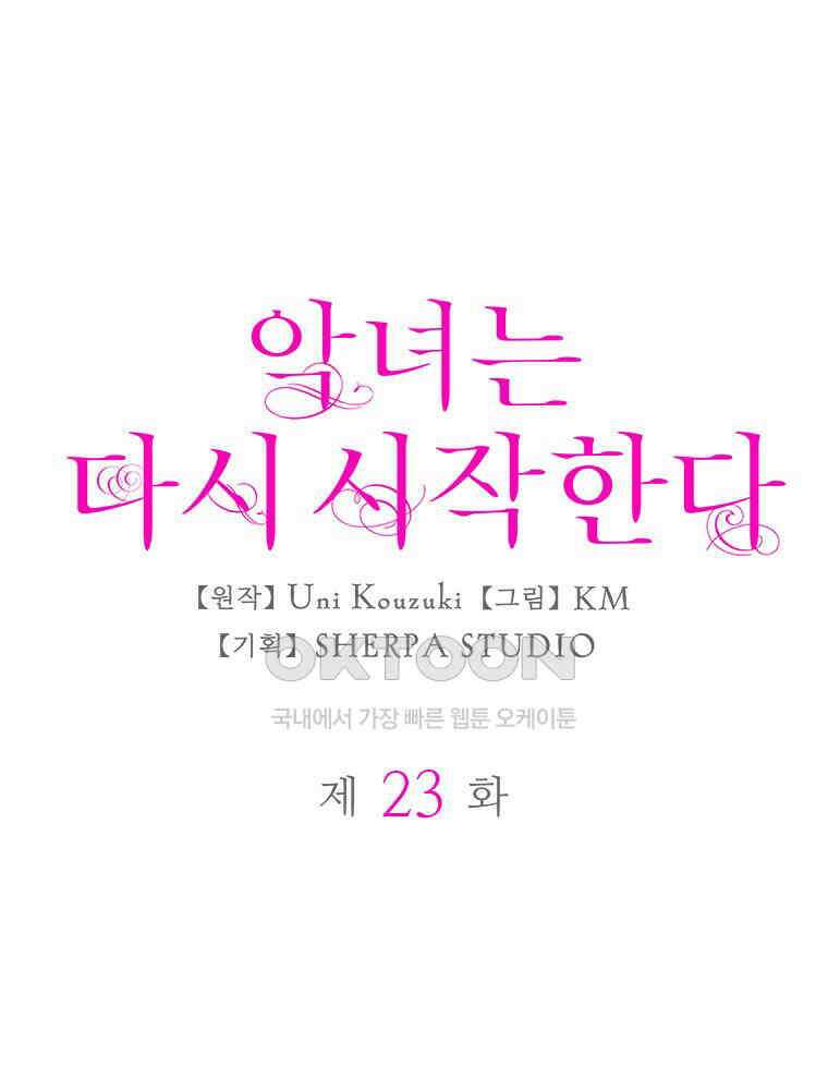 악녀는 다시 시작한다 023 10