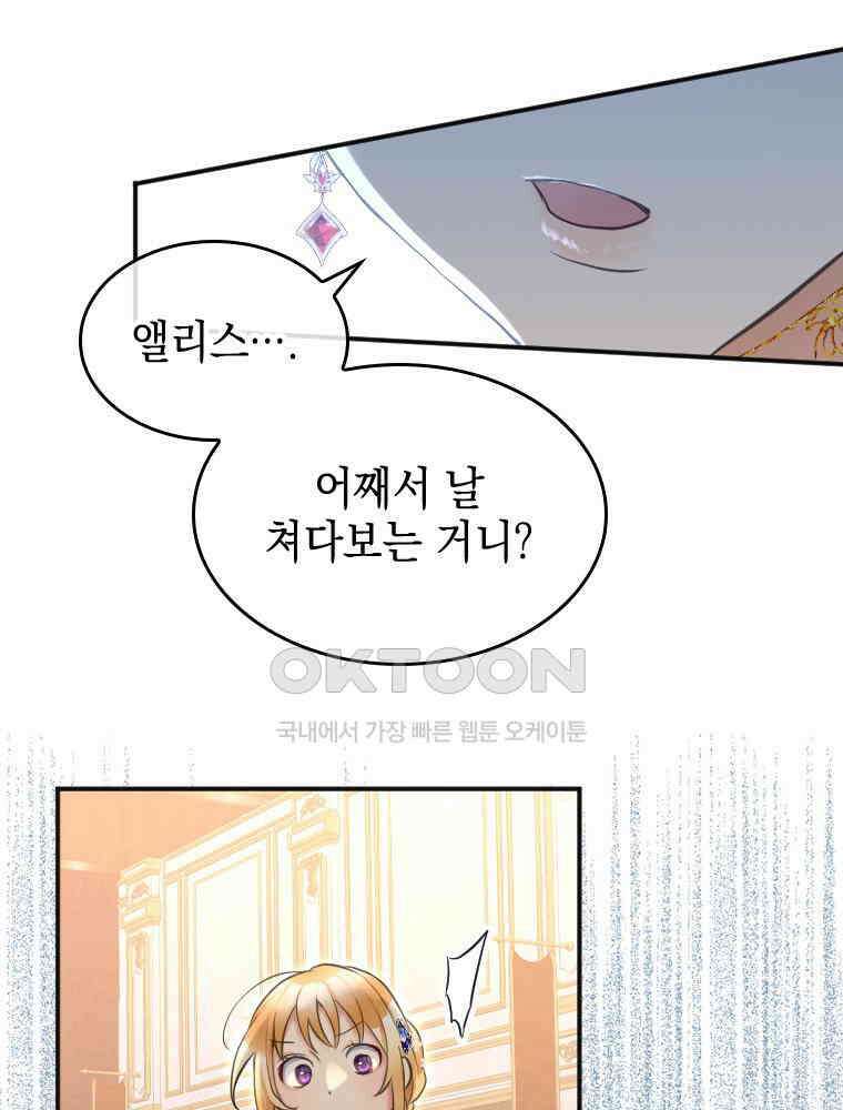악녀는 다시 시작한다 023 11