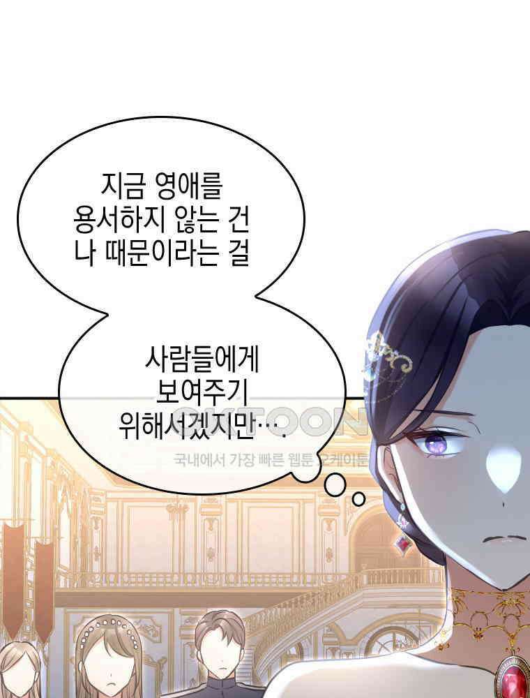 악녀는 다시 시작한다 023 13