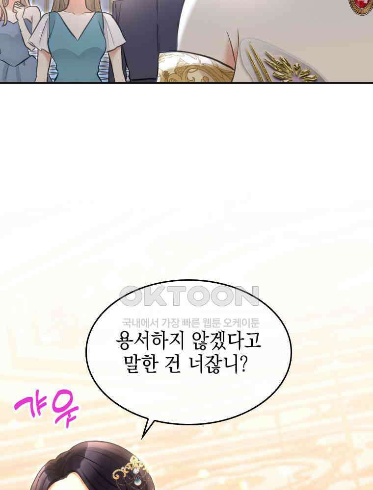 악녀는 다시 시작한다 023 14