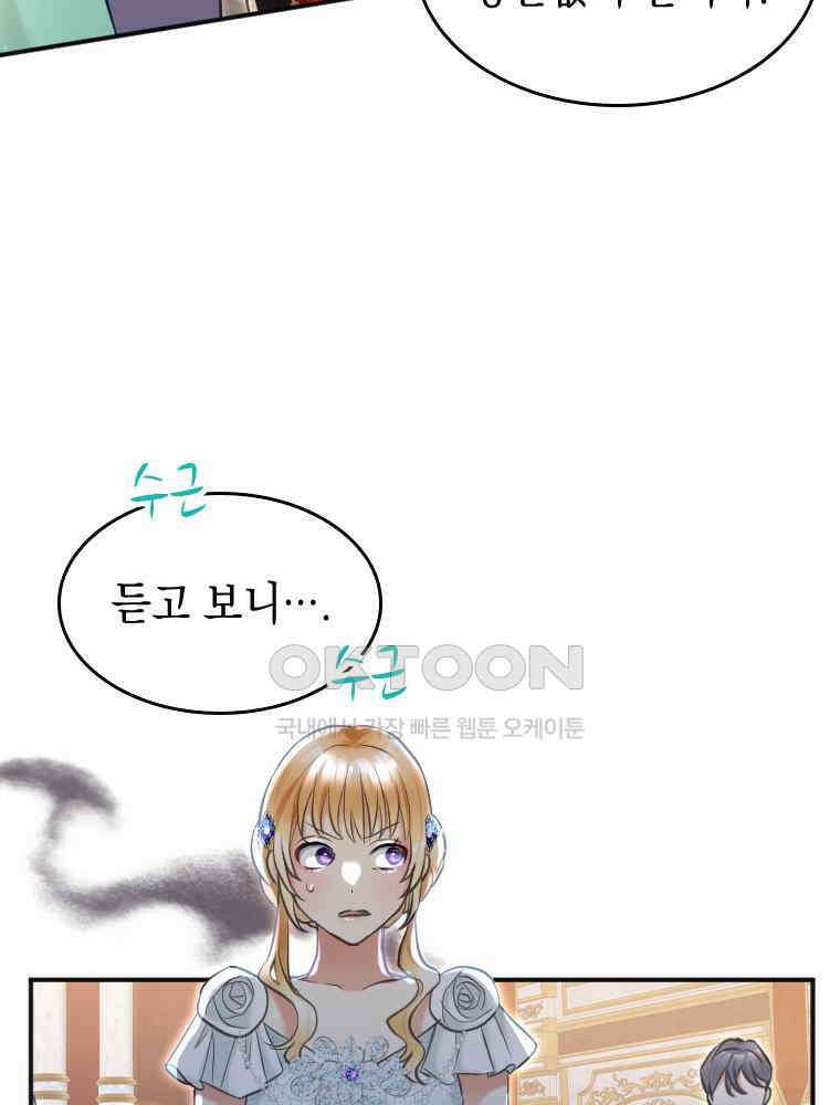 악녀는 다시 시작한다 023 16