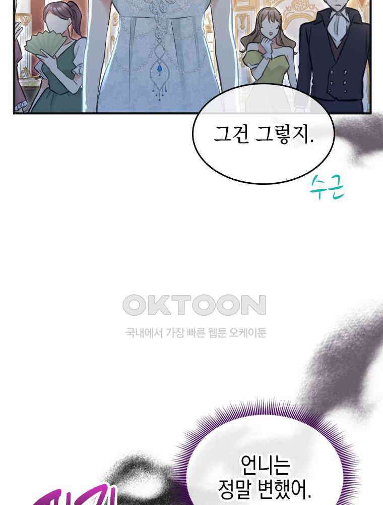 악녀는 다시 시작한다 023 17