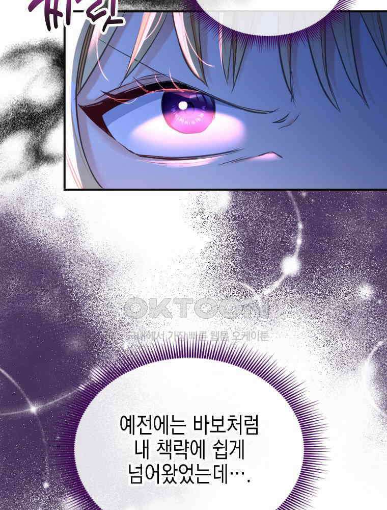 악녀는 다시 시작한다 023 18