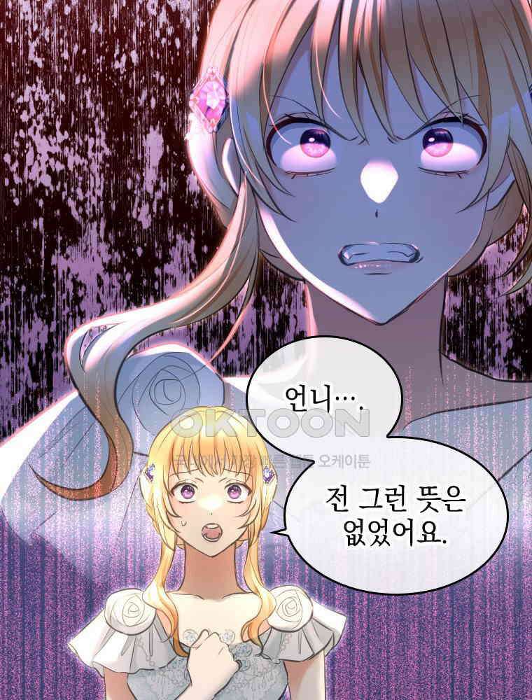 악녀는 다시 시작한다 023 21