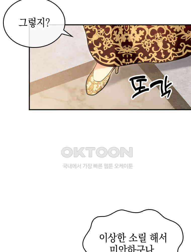악녀는 다시 시작한다 023 23