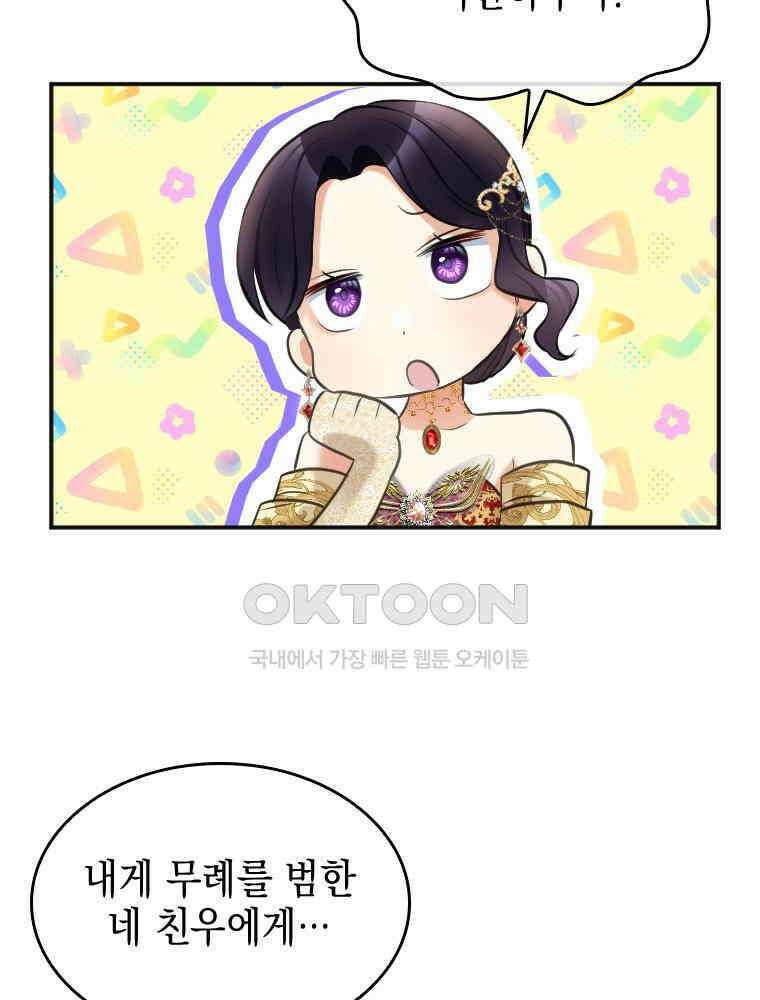 악녀는 다시 시작한다 023 24