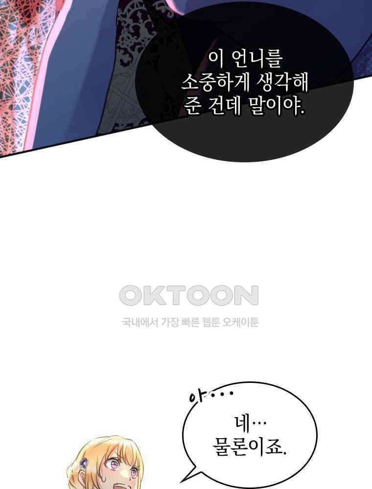 악녀는 다시 시작한다 023 28
