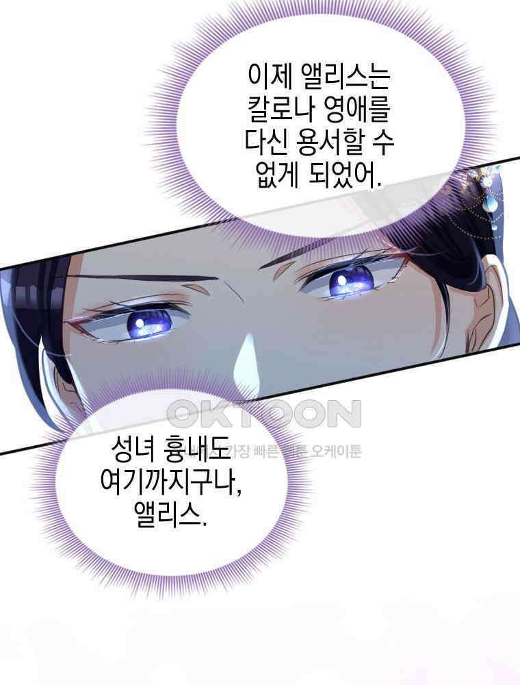 악녀는 다시 시작한다 023 30