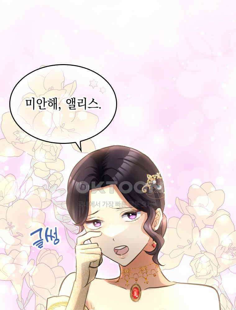 악녀는 다시 시작한다 023 31