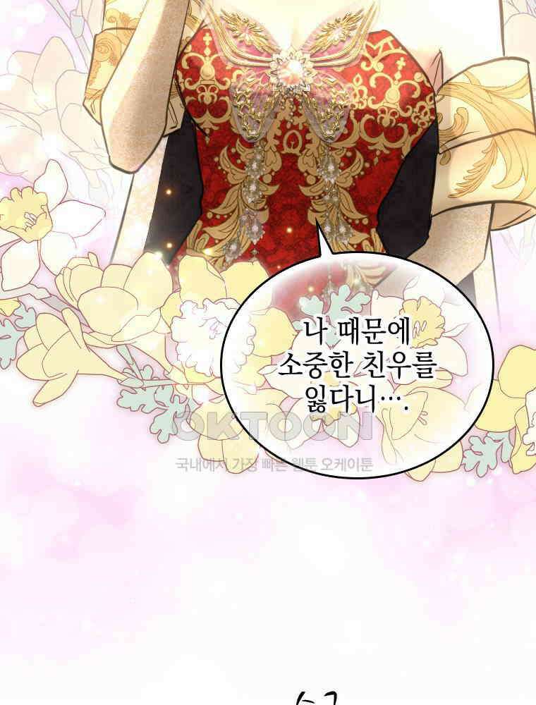 악녀는 다시 시작한다 023 32