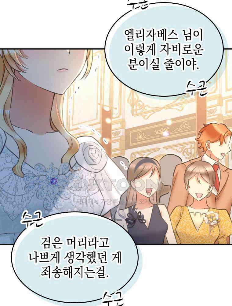 악녀는 다시 시작한다 023 33