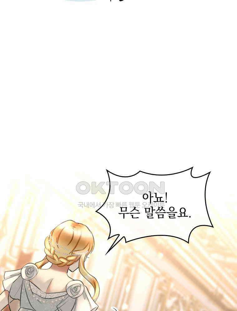 악녀는 다시 시작한다 023 34