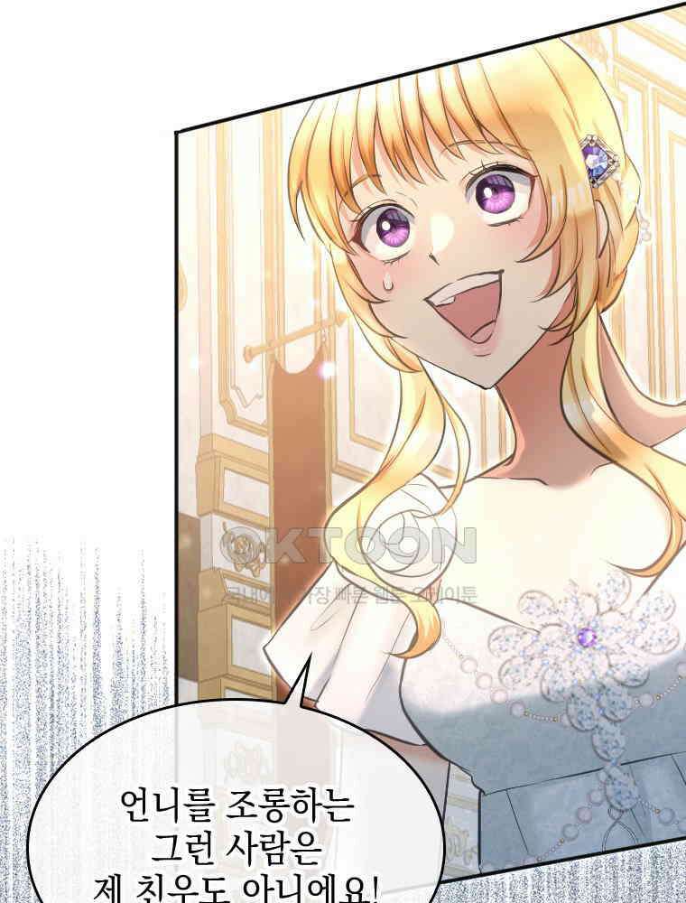 악녀는 다시 시작한다 023 36