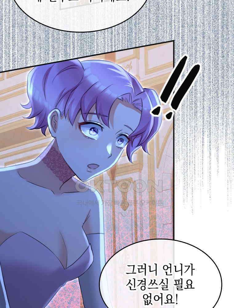 악녀는 다시 시작한다 023 37
