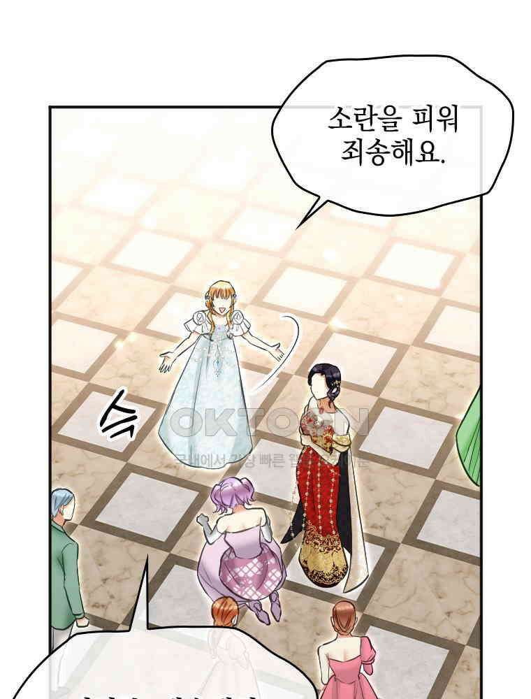 악녀는 다시 시작한다 023 41