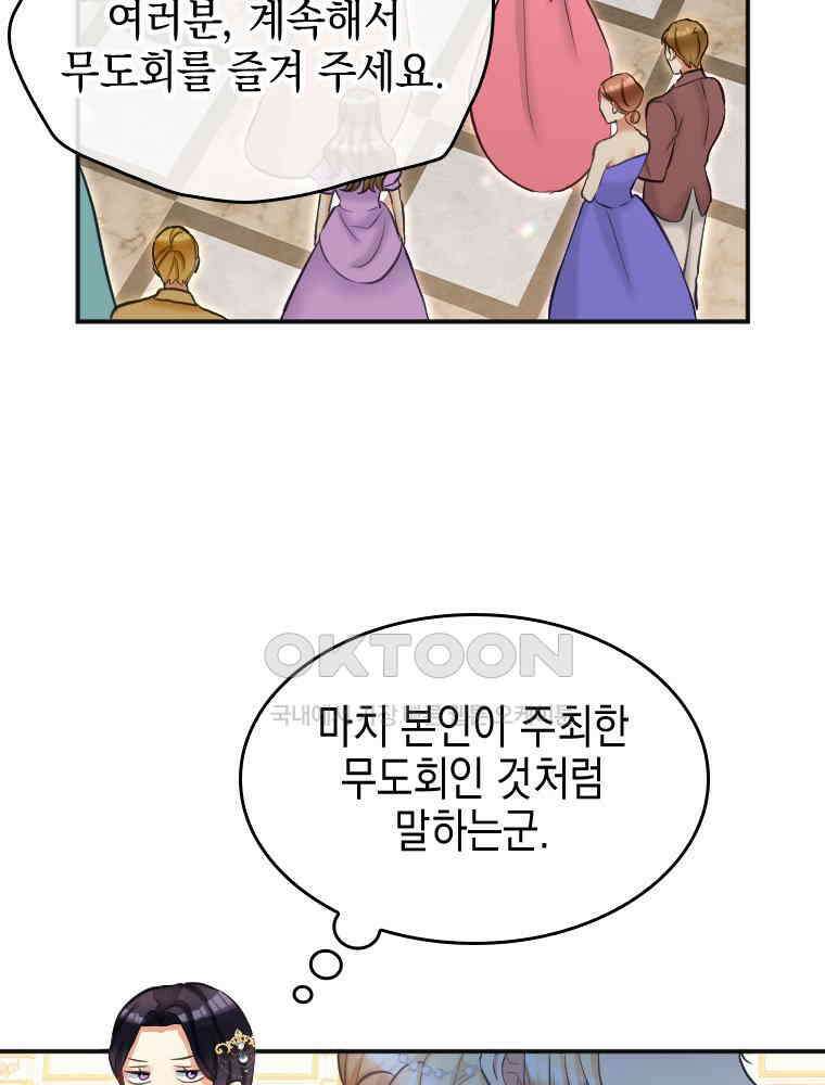 악녀는 다시 시작한다 023 42