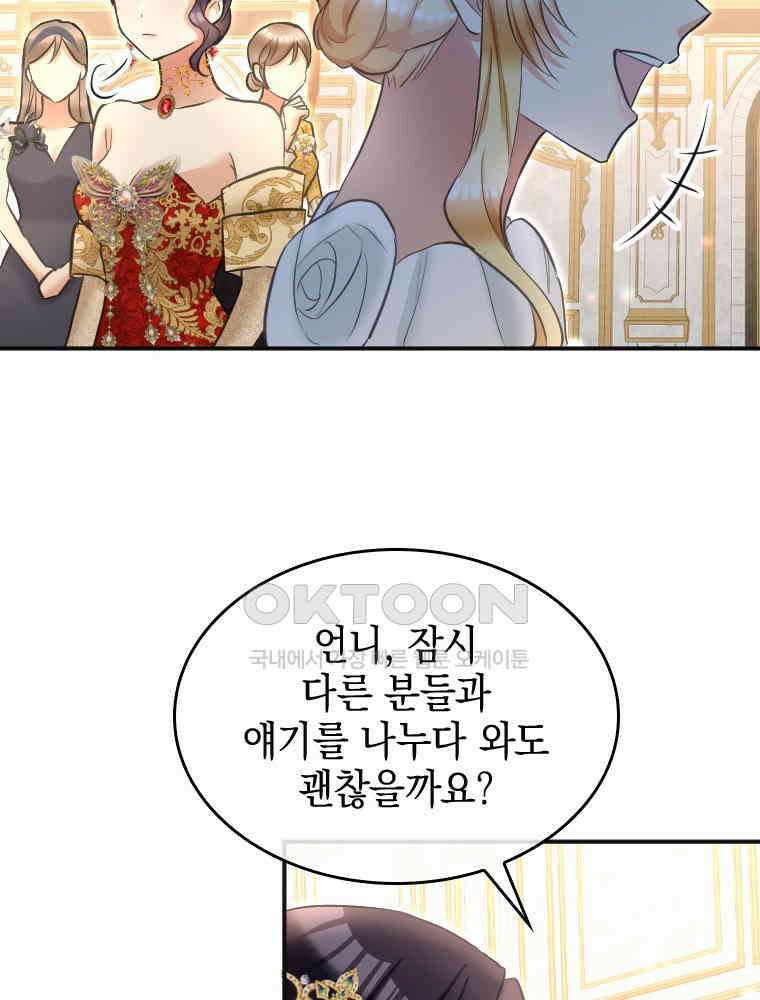 악녀는 다시 시작한다 023 43