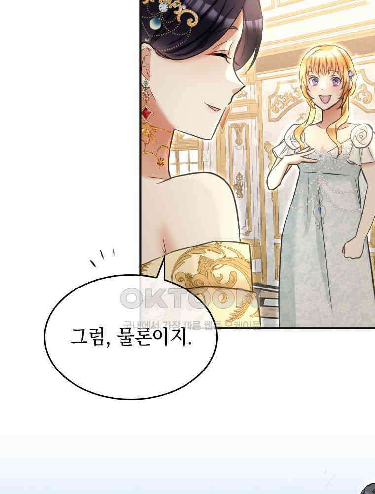 악녀는 다시 시작한다 023 44