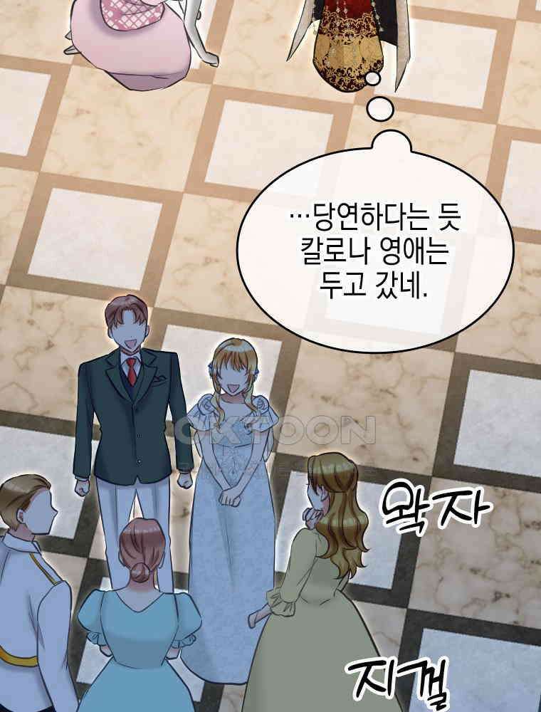 악녀는 다시 시작한다 023 46