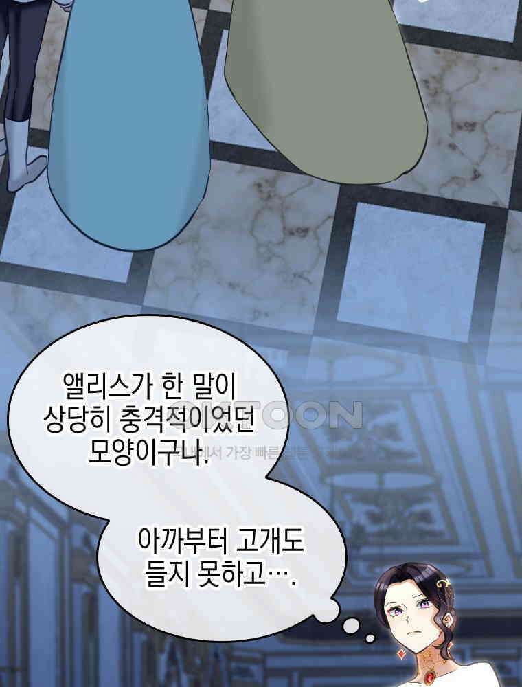 악녀는 다시 시작한다 023 47