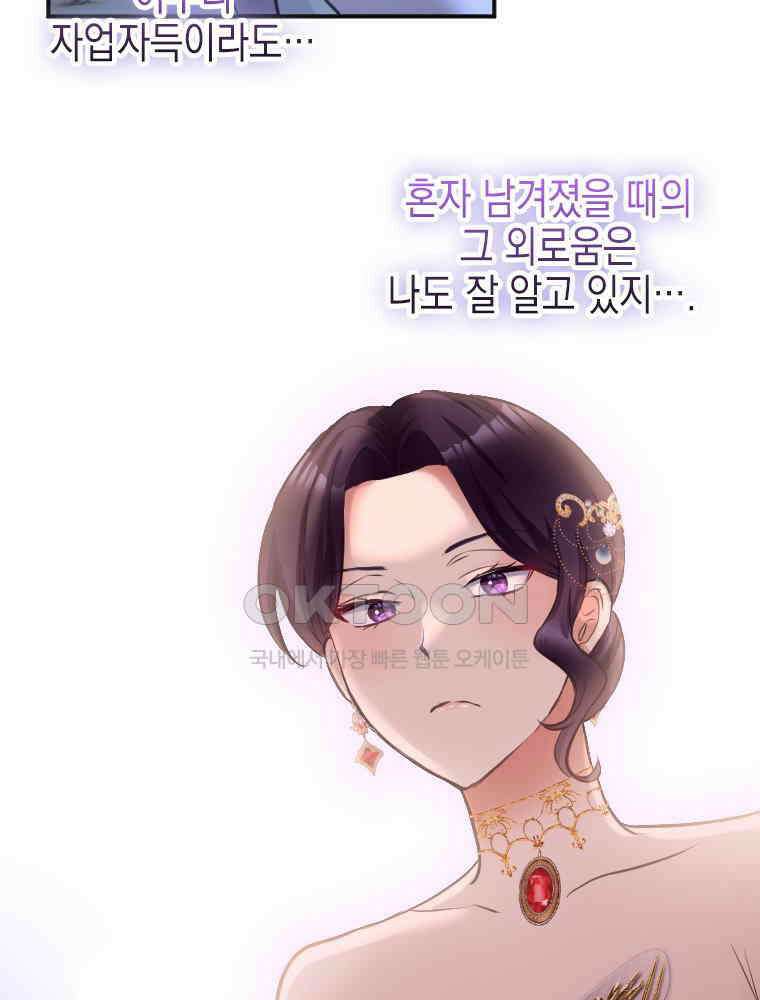 악녀는 다시 시작한다 023 50