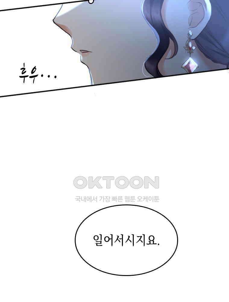 악녀는 다시 시작한다 023 52