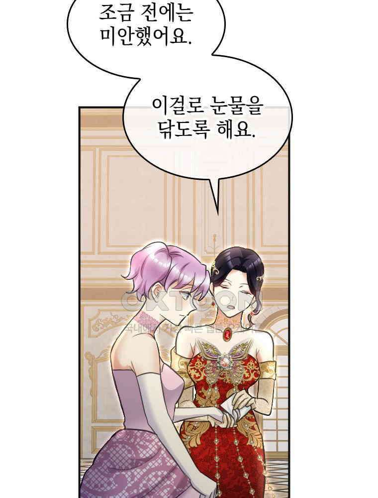악녀는 다시 시작한다 023 54
