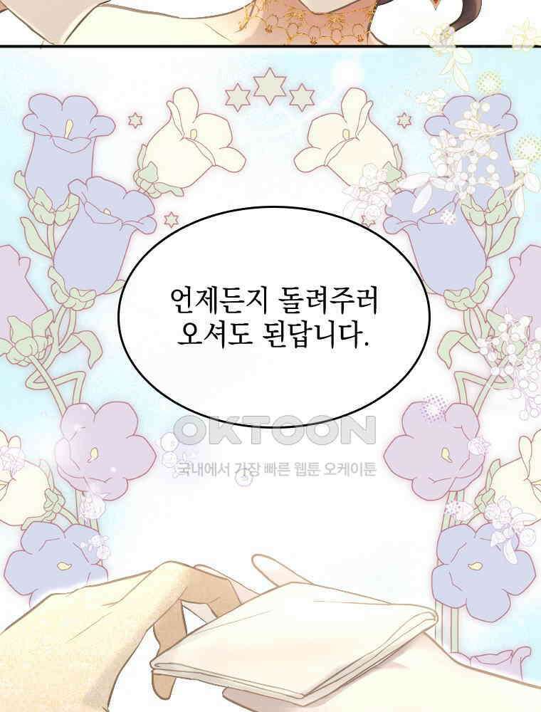 악녀는 다시 시작한다 023 56