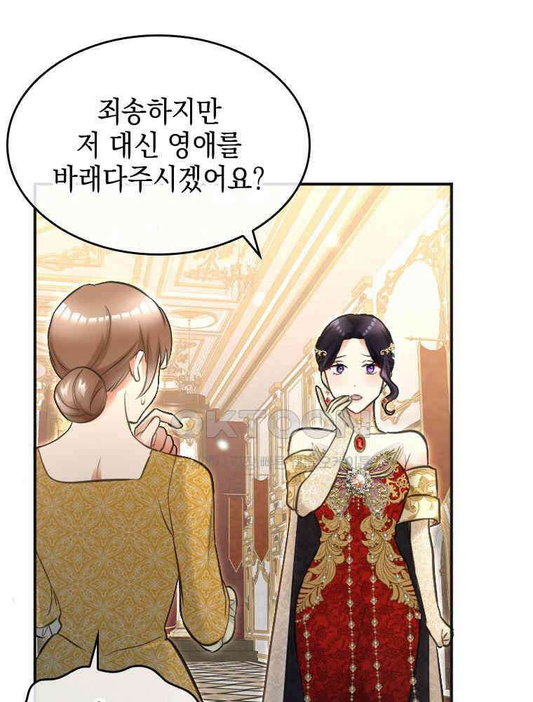 악녀는 다시 시작한다 023 61