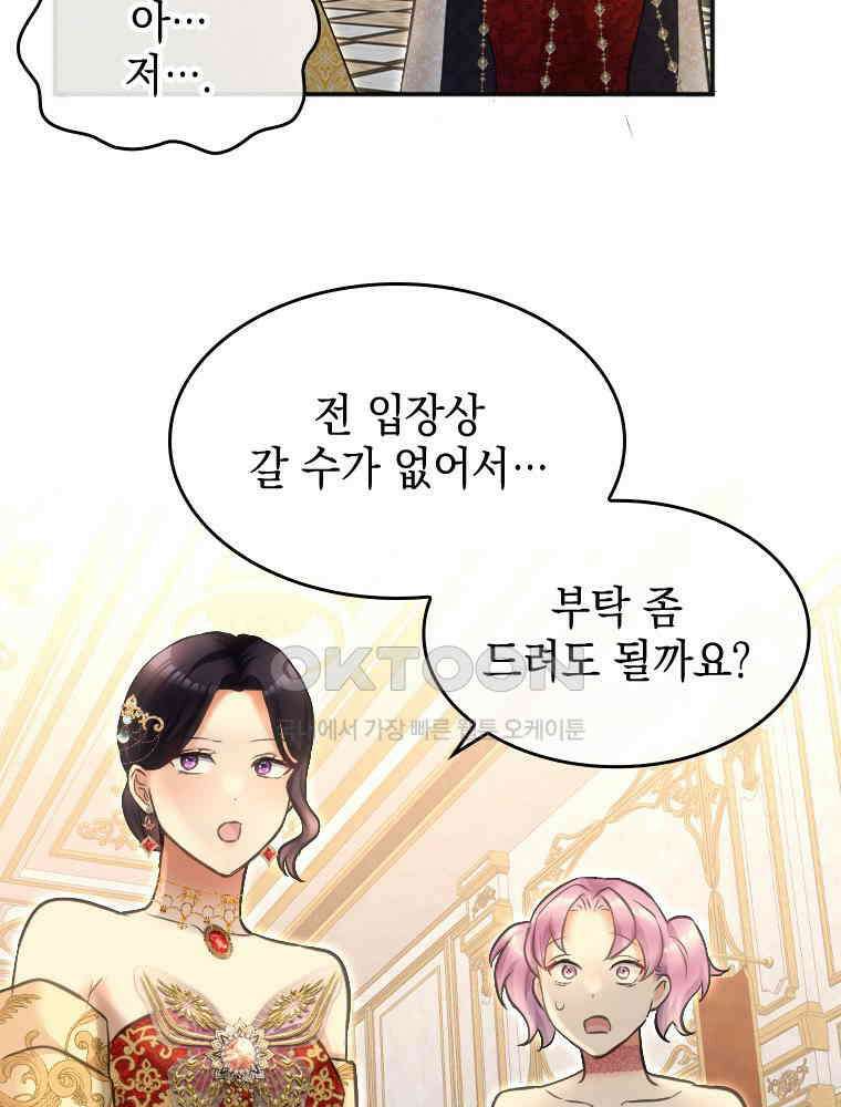악녀는 다시 시작한다 023 62