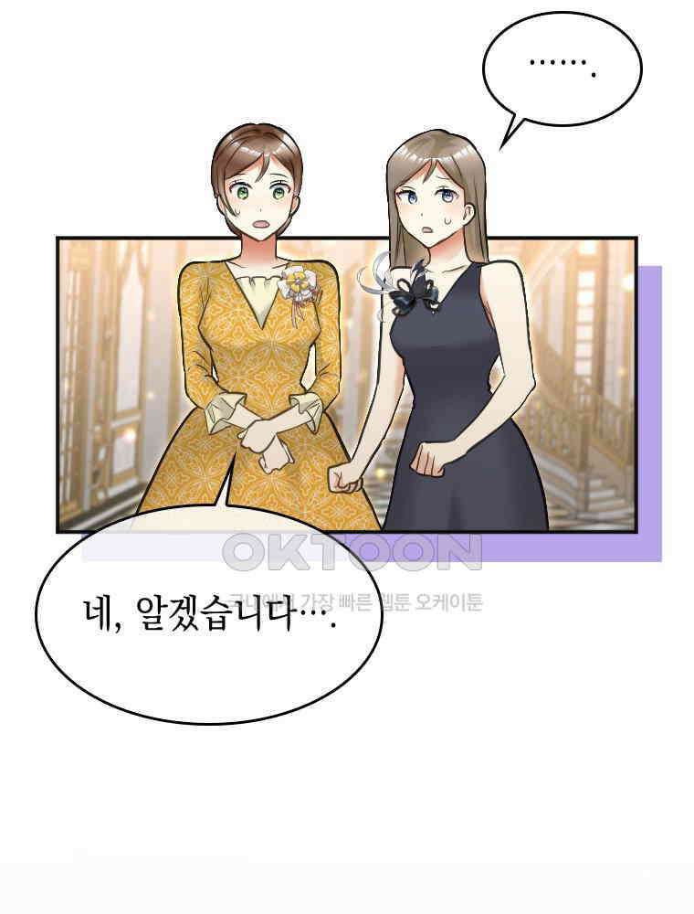 악녀는 다시 시작한다 023 64