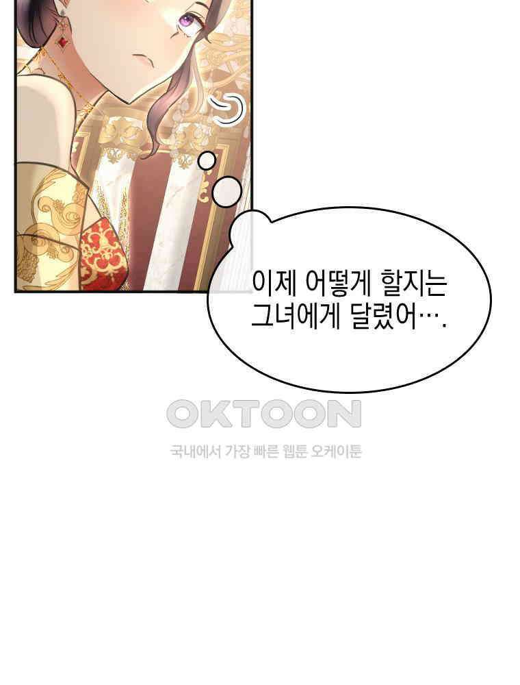 악녀는 다시 시작한다 023 68