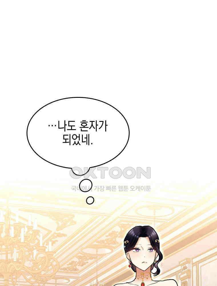 악녀는 다시 시작한다 023 69