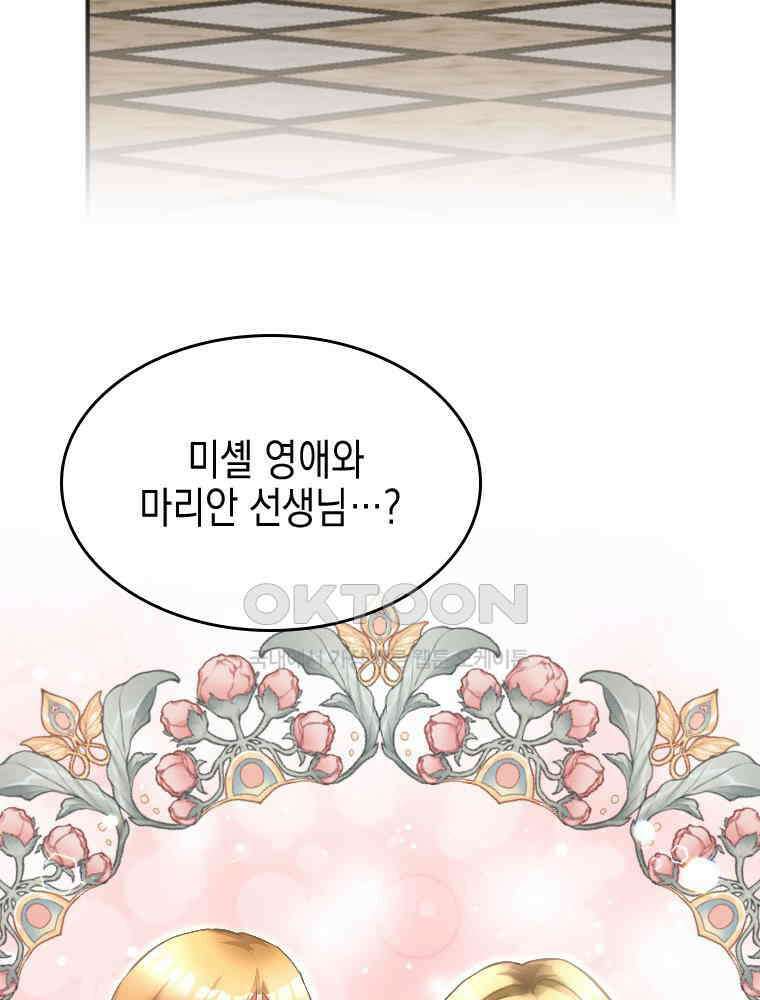악녀는 다시 시작한다 023 74