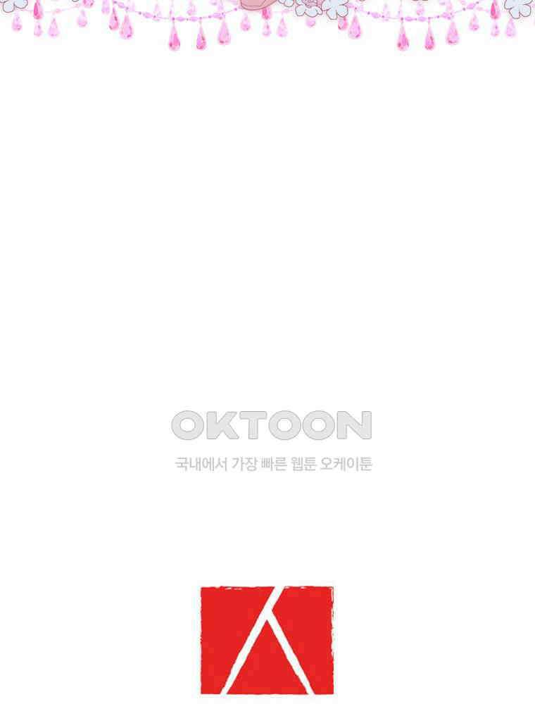 악녀는 다시 시작한다 023 76