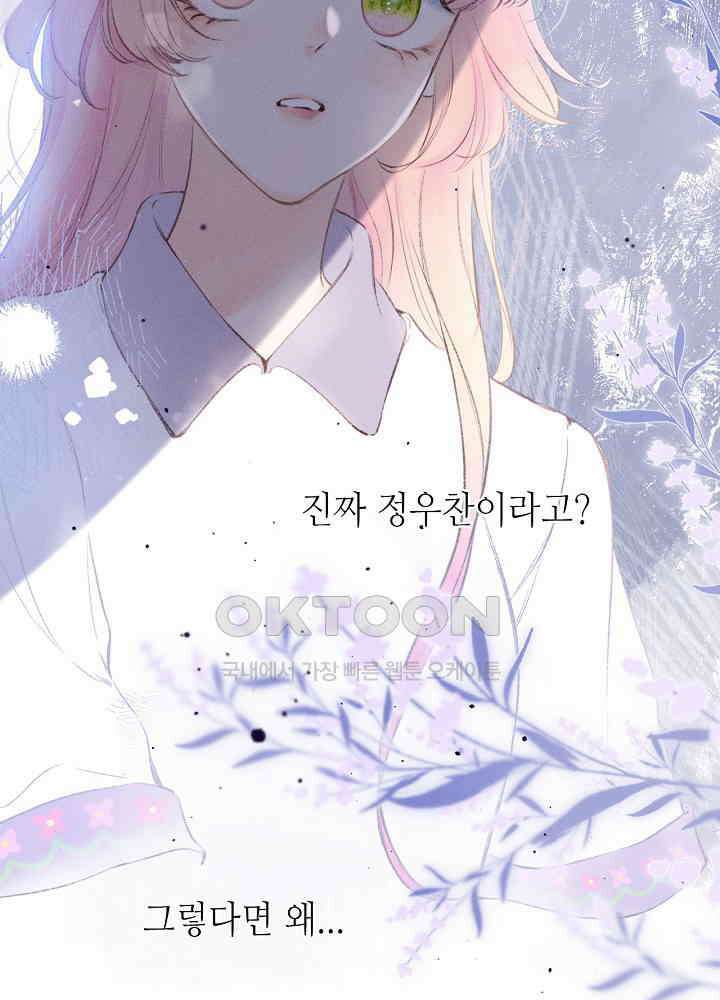 따뜻한 가시 2화 3