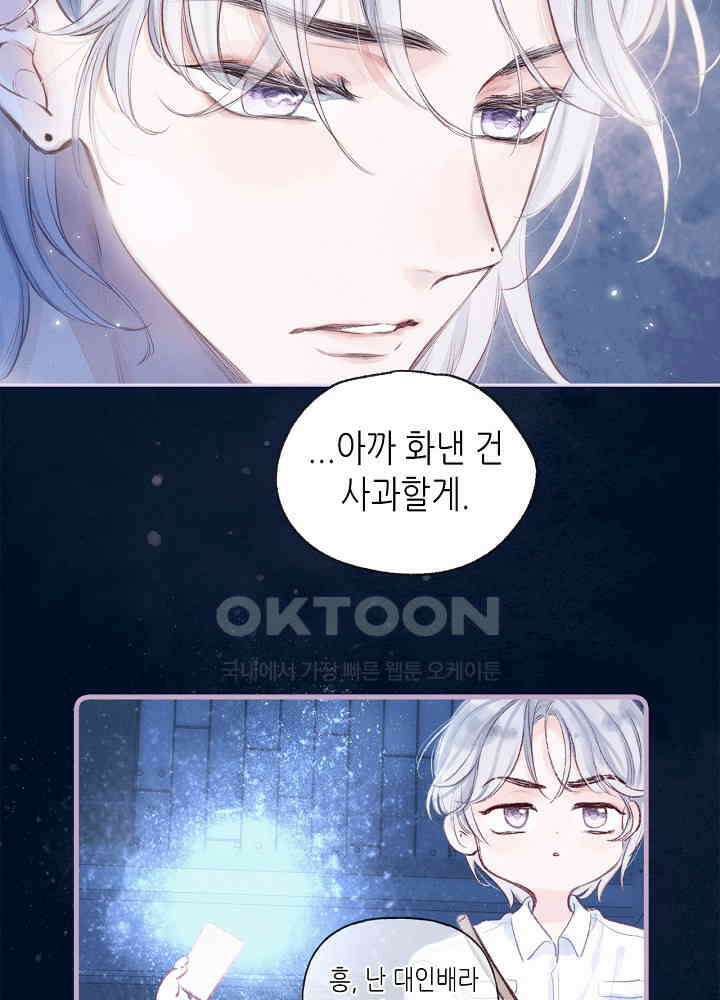 따뜻한 가시 2화 14