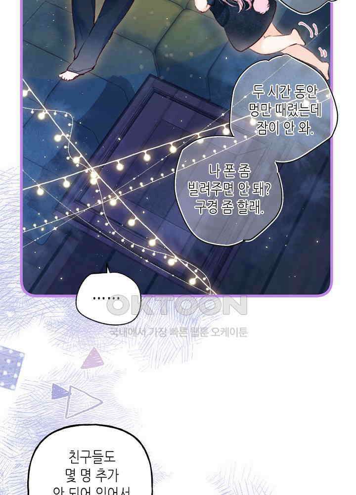 따뜻한 가시 8화 5